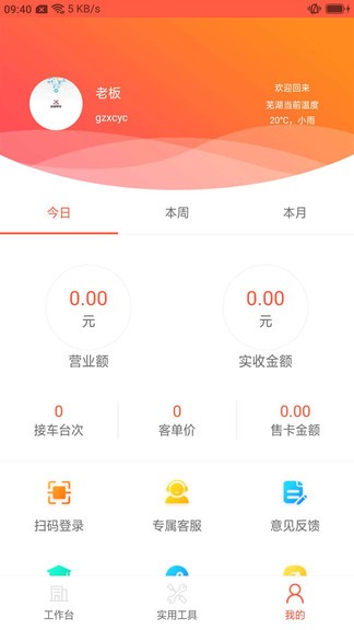 心诚养车app 2.6.0 1