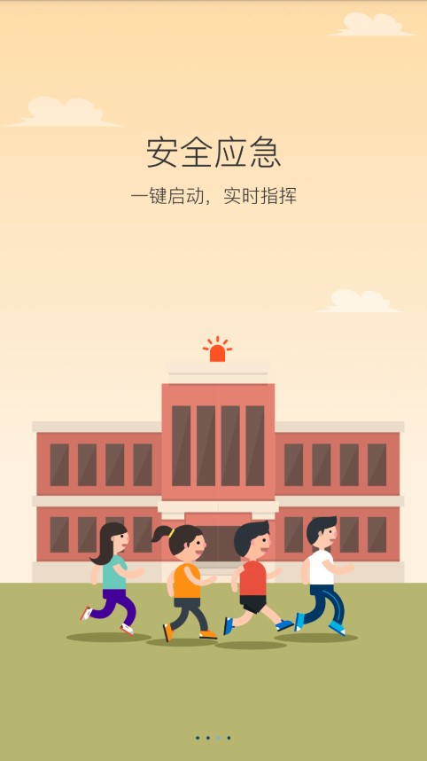 陕西校园安全app 截图3