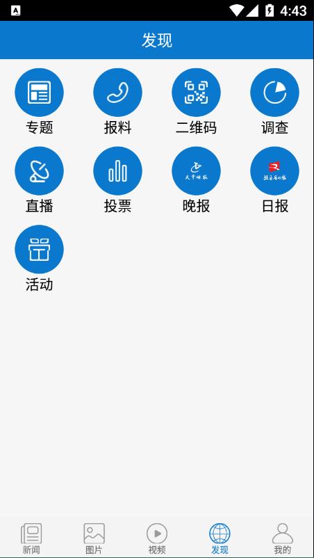 天中快报app 截图3