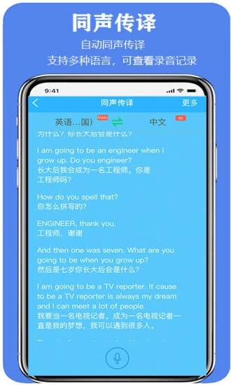 亲爱的翻译官app 截图5
