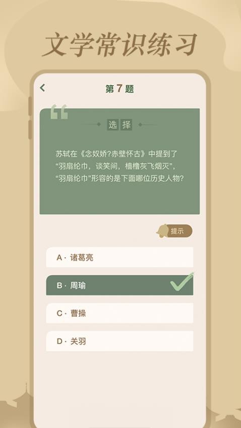 文学常识app 截图2