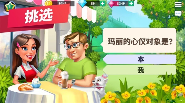 我的咖啡厅中文版 截图2