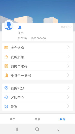 船E行app 截图3