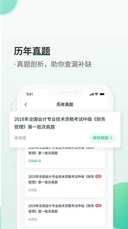 恒企会计职称题库 v1.1.1 截图3