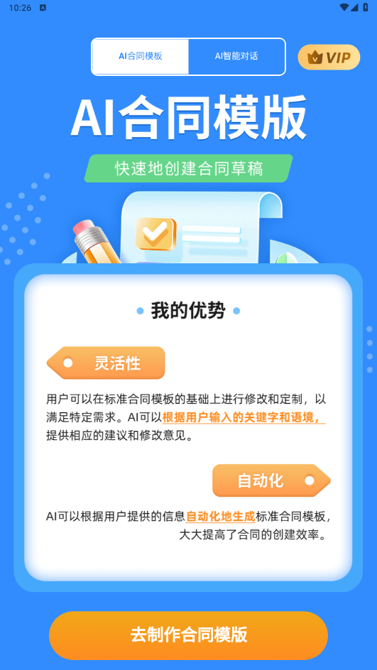 AI合同模版 截图1