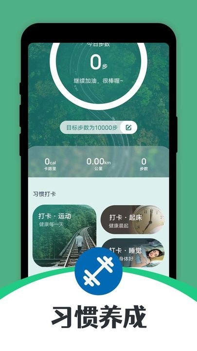 步步走路计步软件v1.0.0 安卓版 截图4