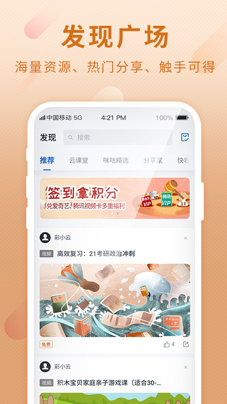 和彩云网盘app mcloud9.1.2 截图5