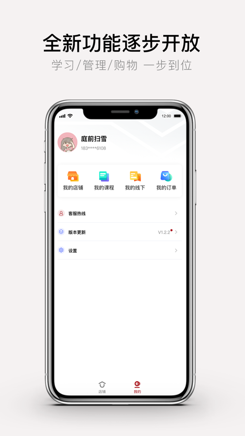 优美学院app 3.4 截图4