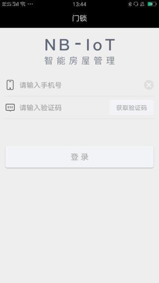 智能门锁用户端App 截图4