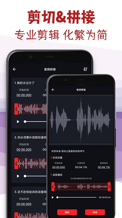 音频剪辑专家APP 截图4