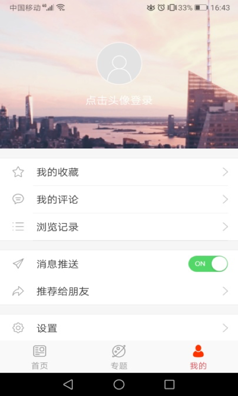 九台融媒app 截图3