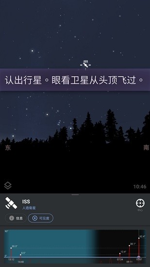 stellarium星空 截图1