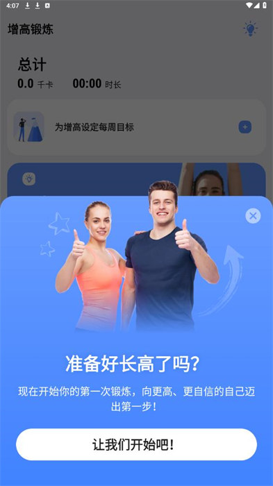 增高锻炼app 截图1