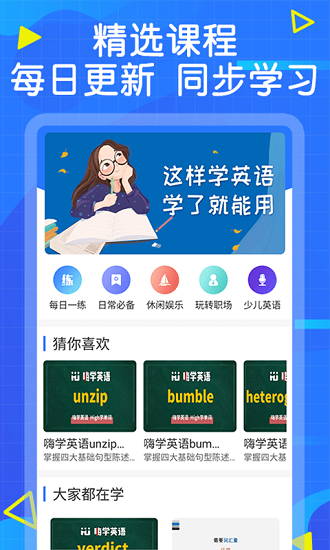 嗨学英语手机版 v1.0.1 截图2