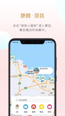 种花旅记app 1.5.0 截图2