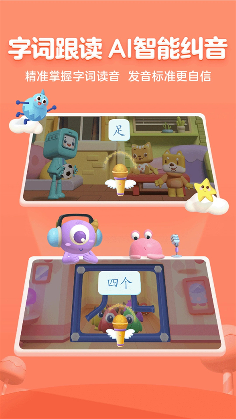 帮帮识字app手机版 截图3