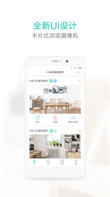 小蚁智能摄像机 截图1