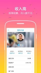 闪送员 截图1
