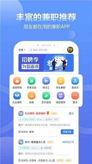 兼职招聘宝 截图1