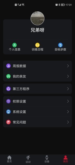 罗能运动健康手表 截图5