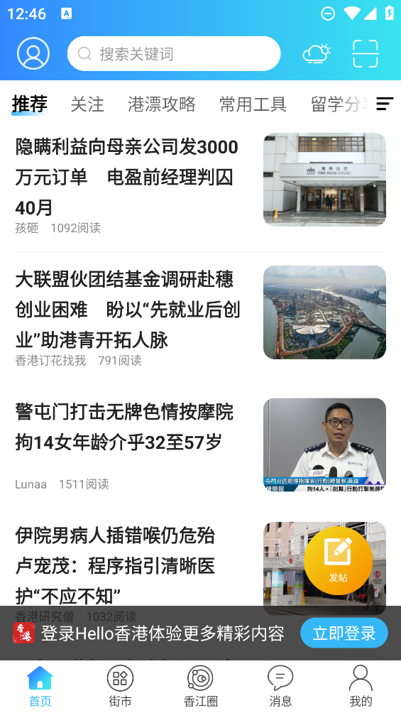 Hello香港最新版 截图4