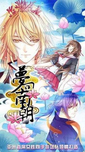 梦回南朝手机版