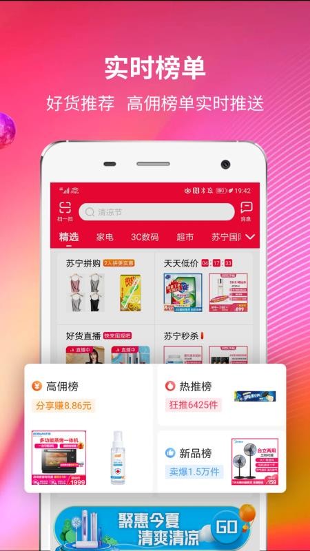 苏宁推客app v9.8.2 截图3