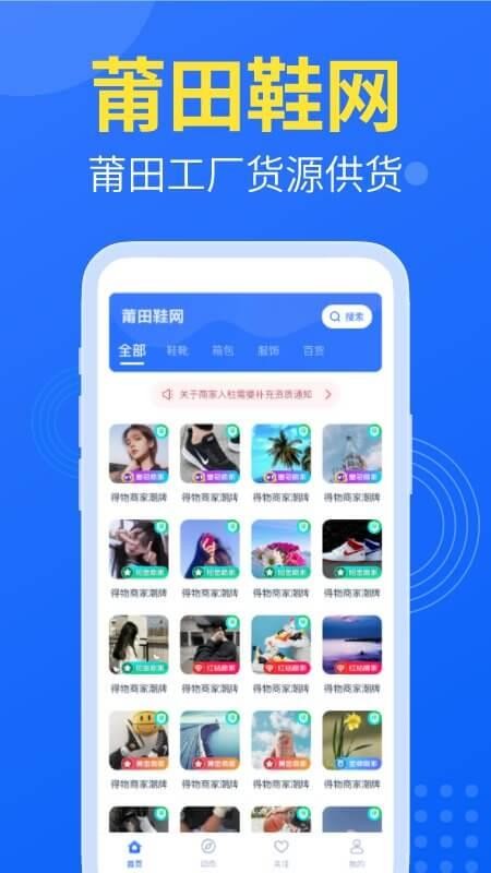 莆田鞋网app v1.5.0