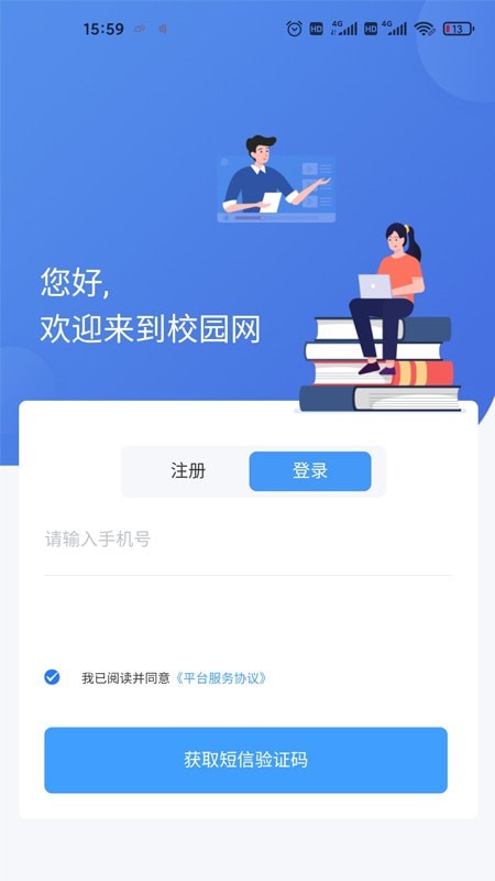 未来校园网 截图4