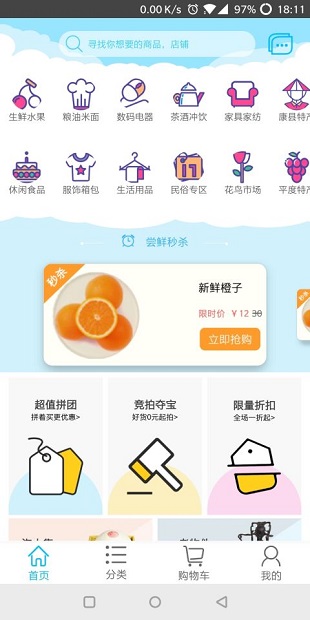 李村大集app 截图1