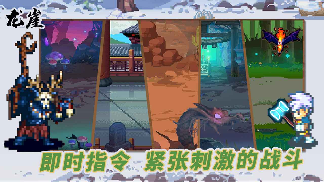 龙崖手机版(dragoncliff) 截图4