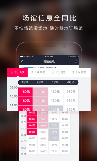 动起来 4.0.4 截图1