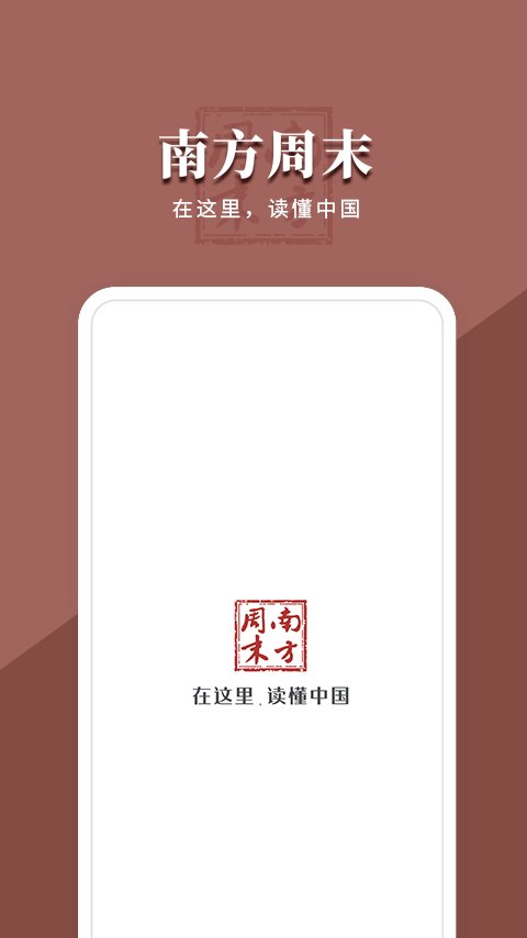 南方周末APP 截图1