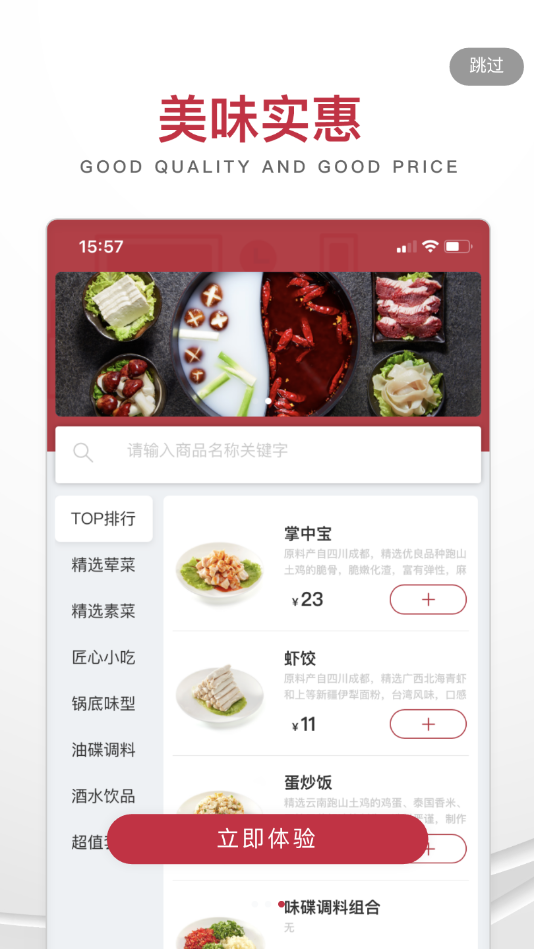麒麟云火锅app 2.0.2