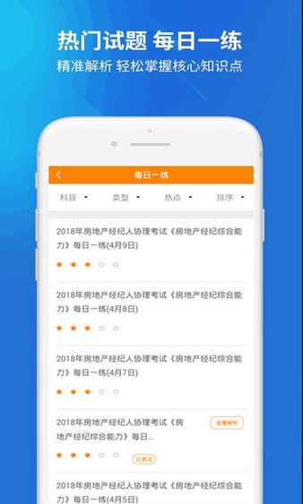 房产经纪人协理题库app v2.3.0 1