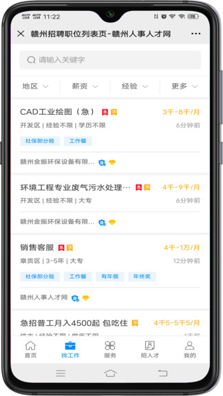 赣州人事人才网app v1.1.0 1