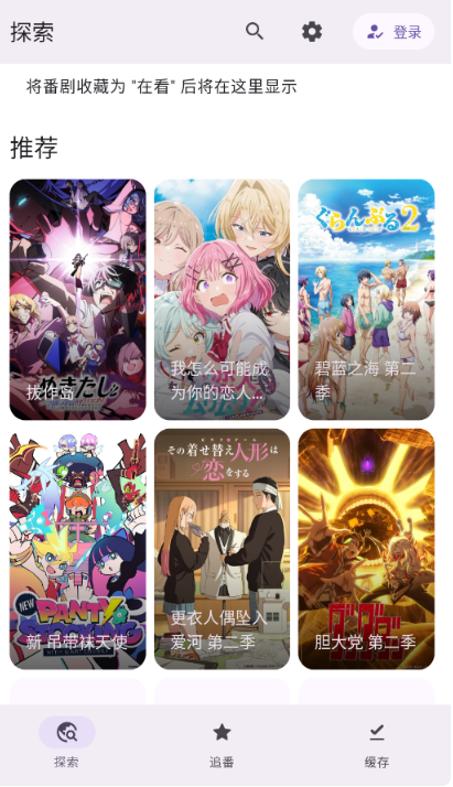 animeko动漫免费版 截图9