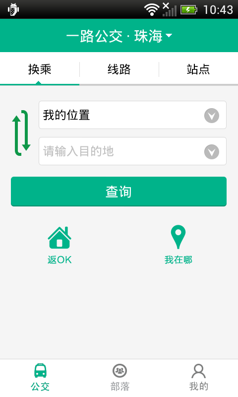 一路公交手机版 截图1