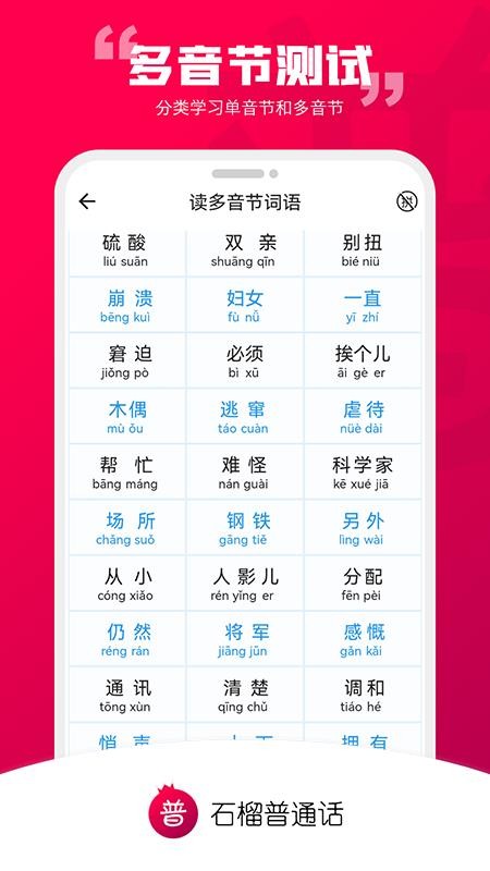 石榴普通话app 截图4