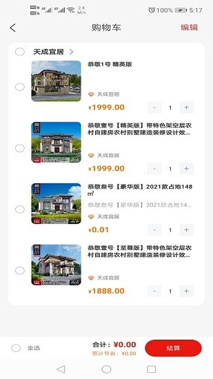 金窝建房图纸app 截图3