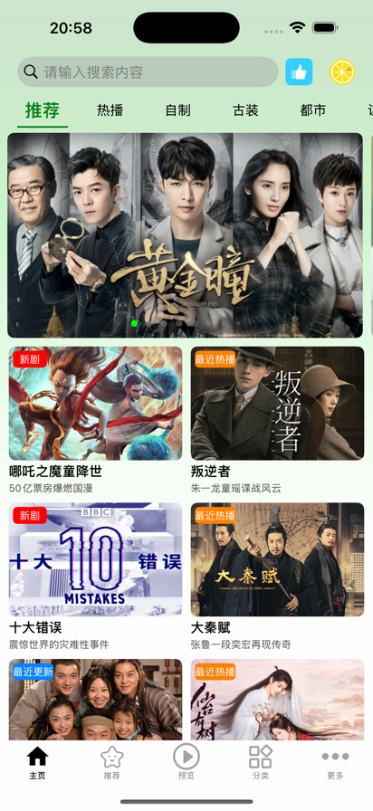 小柠檬追剧正版安卓版 截图3