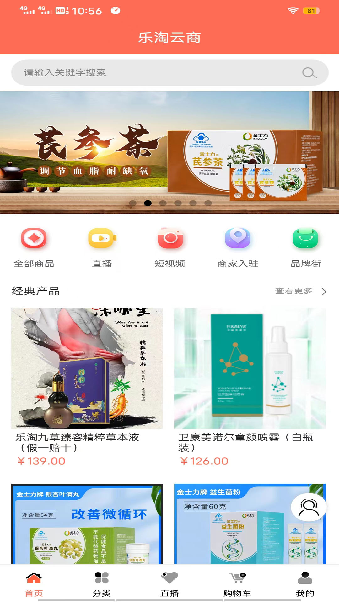 乐淘云商app
