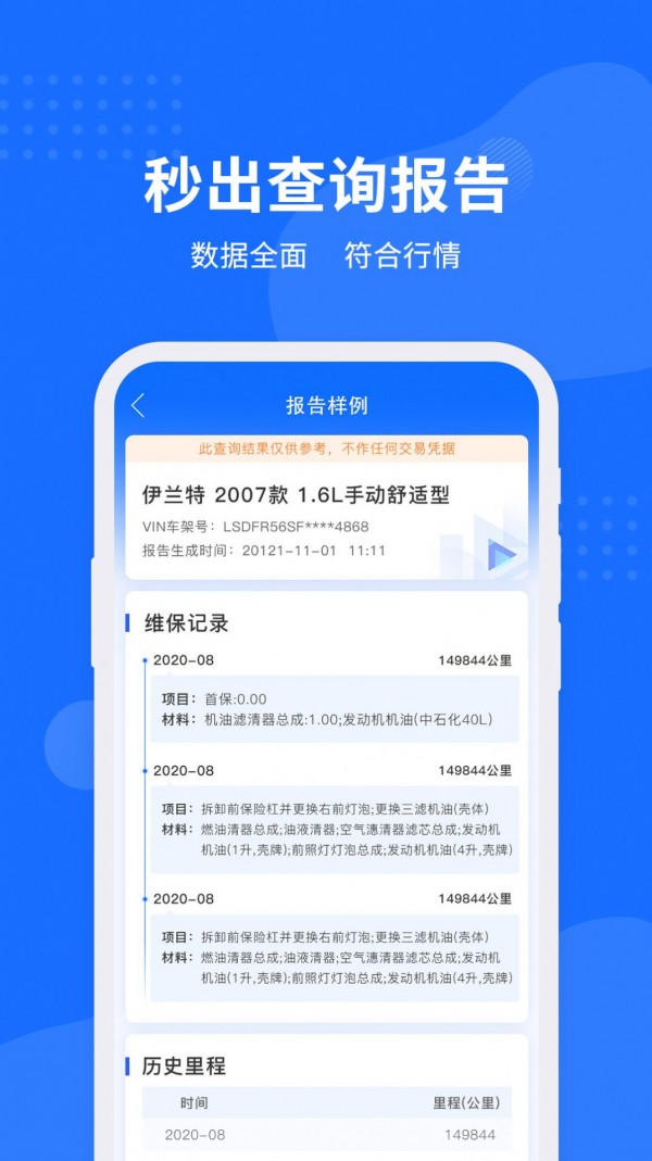 车架号查询助手 截图3