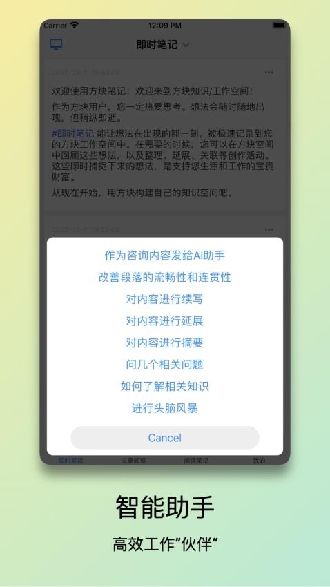 方块笔记最新版 v5.7