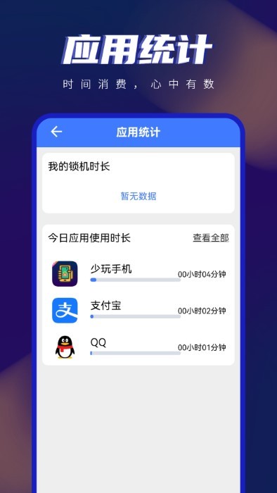 自律手机控 截图1