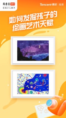 美术宝官网app 截图4