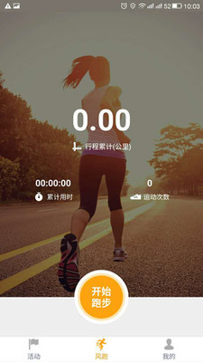 风跑 1.4.6 截图1