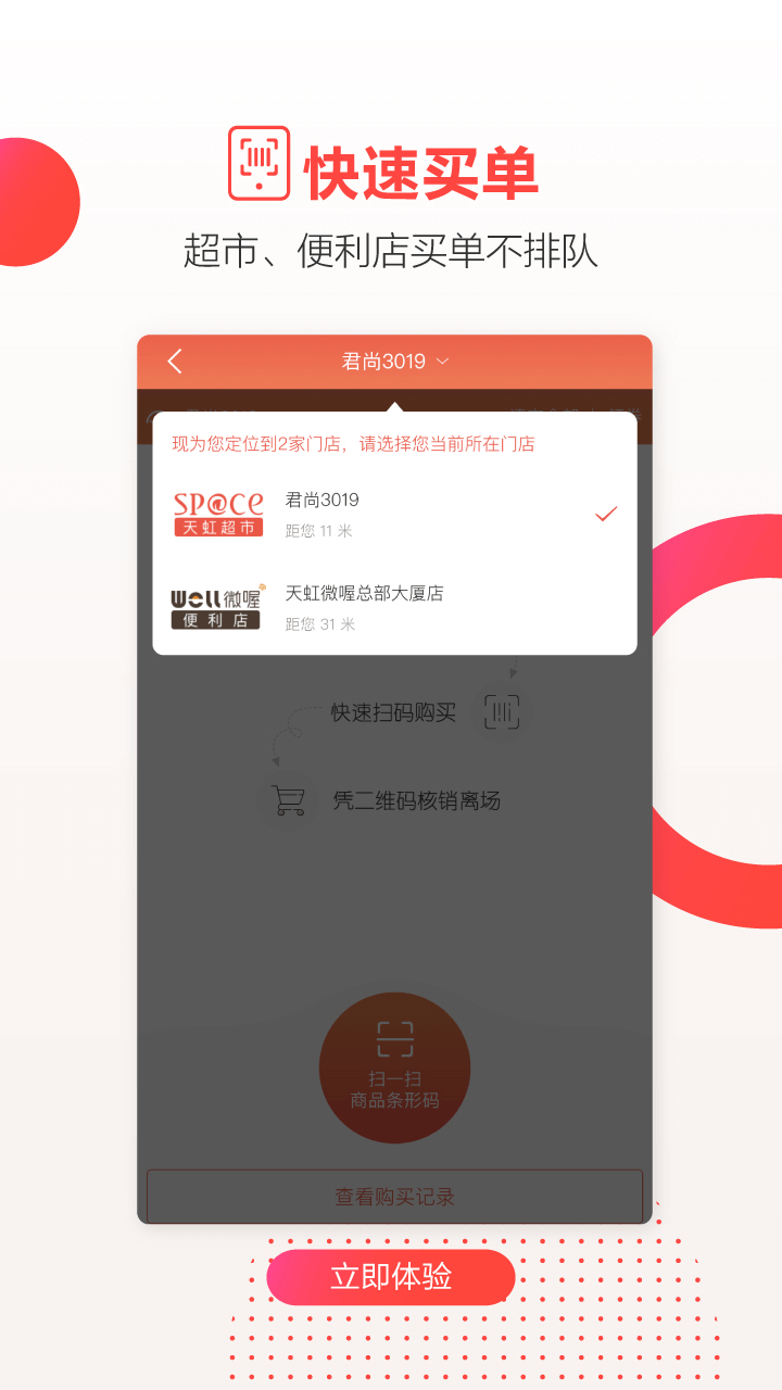 天虹商场网上商城app 截图3