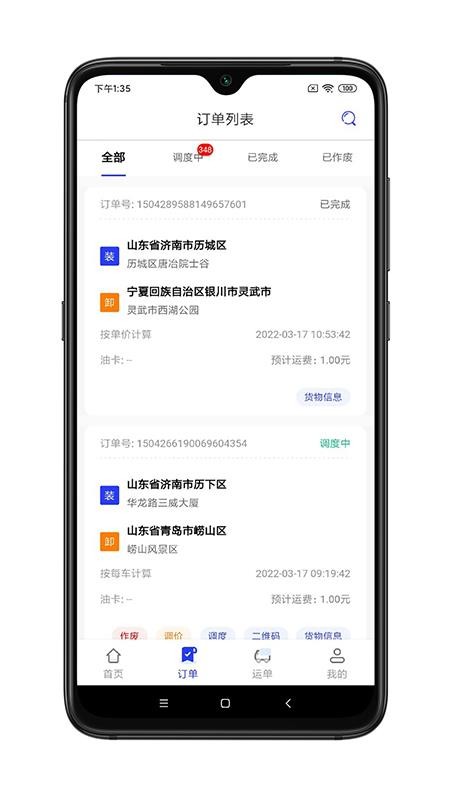 舜世通货主端app v5.1.0 截图4