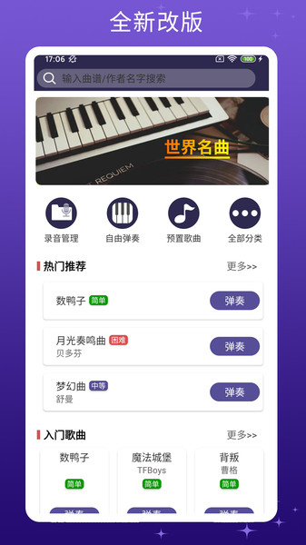 钢琴键盘模拟器app 截图4